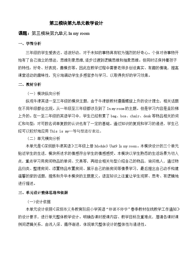 沪教版英语三年级上册 Unit 9《In my room》（第二课时）课件+教案01