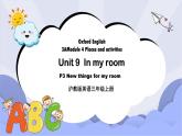 沪教版英语三年级上册 Unit 9《In my room》（第三课时）课件+教案