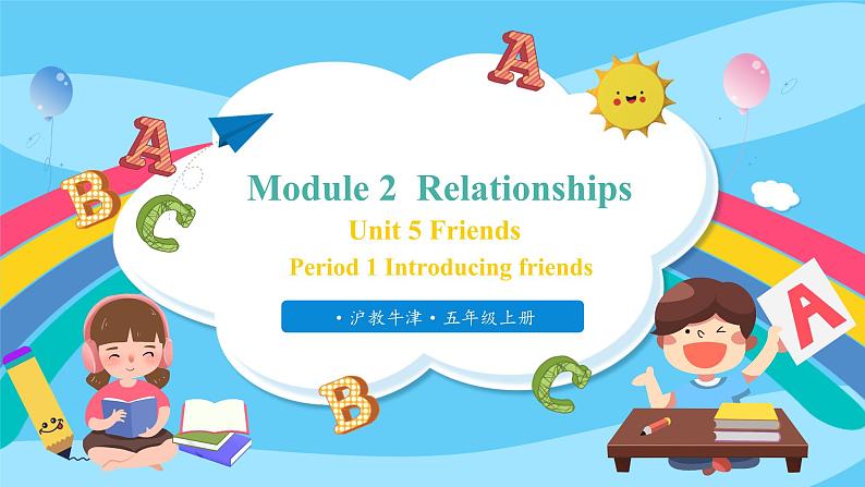 沪教牛津版_(六三制三起_)英语五年级上册 Unit 5《Friends》（第一课时）课件第1页