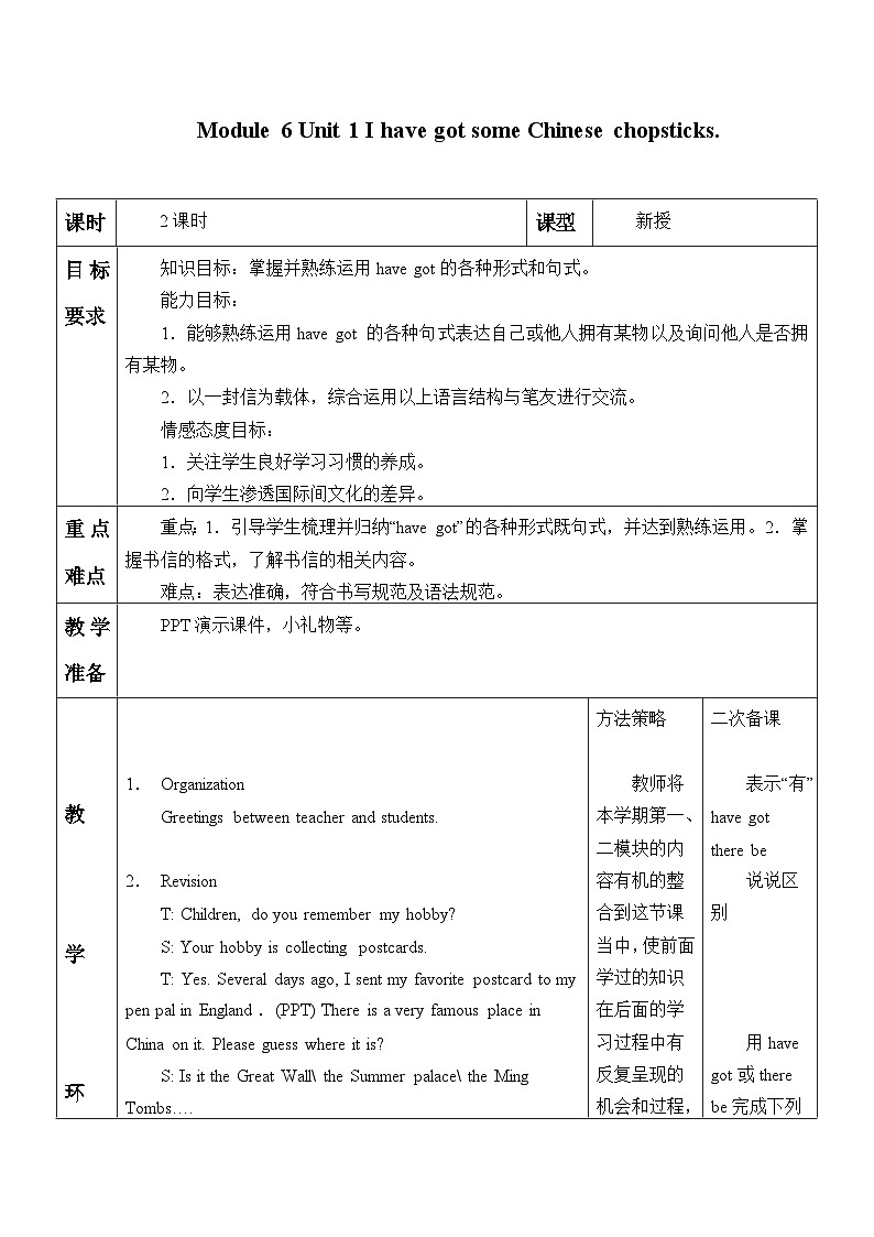 外研版（一年级起点）小学六年级英语上册Module 6 Unit 1 I've got some Chinese chopsticks.   教案01