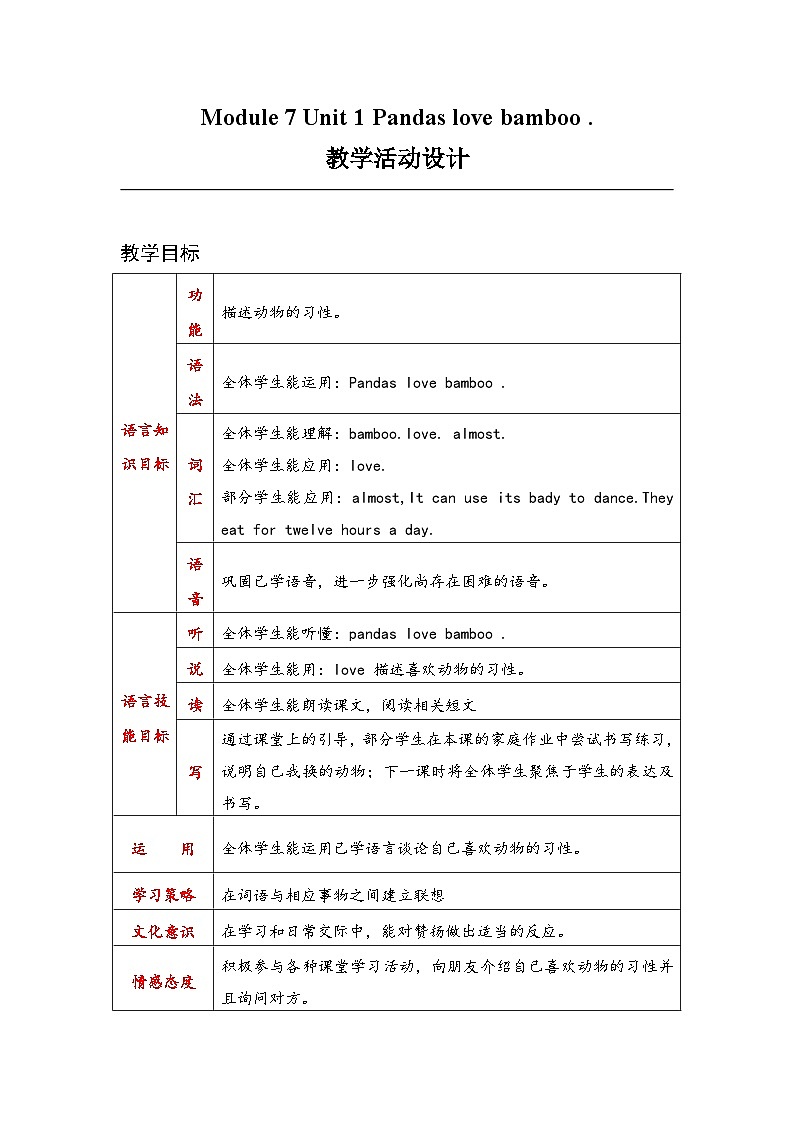 外研版（一年级起点）小学六年级英语上册Module 7 Unit 1 Pandas love bamboo.   教案101