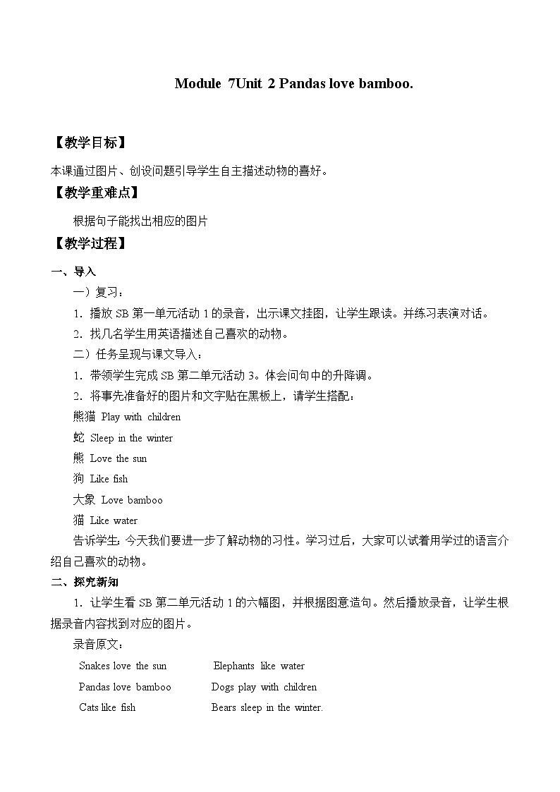 外研版（一年级起点）小学六年级英语上册Module 7 Unit 1 Pandas love bamboo.   教案2第1页