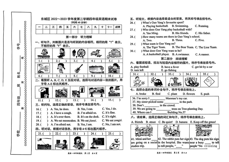 北京市东城区2022-2023学年四年级下学期期末英语试题第1页