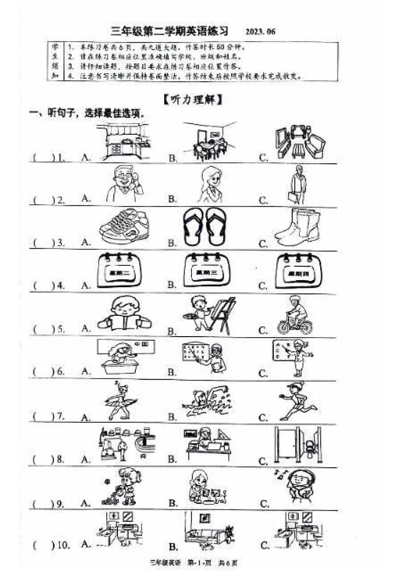 北京市海淀区2022-2023学年三年级下学期期末英语试卷01