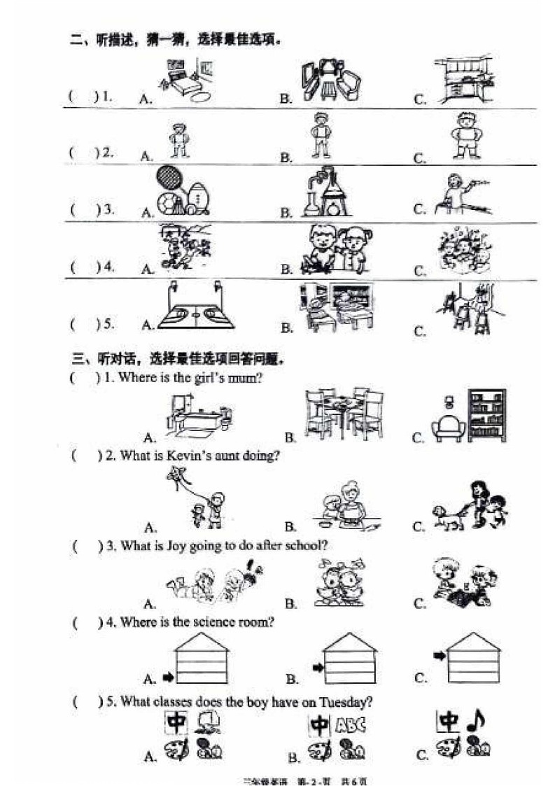 北京市海淀区2022-2023学年三年级下学期期末英语试卷02