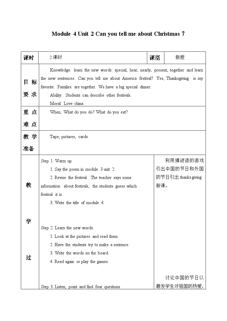 外研版（一年级起点）小学六年级英语上册Module 4 Unit 2 Can you tell me about Christmas？   教案01