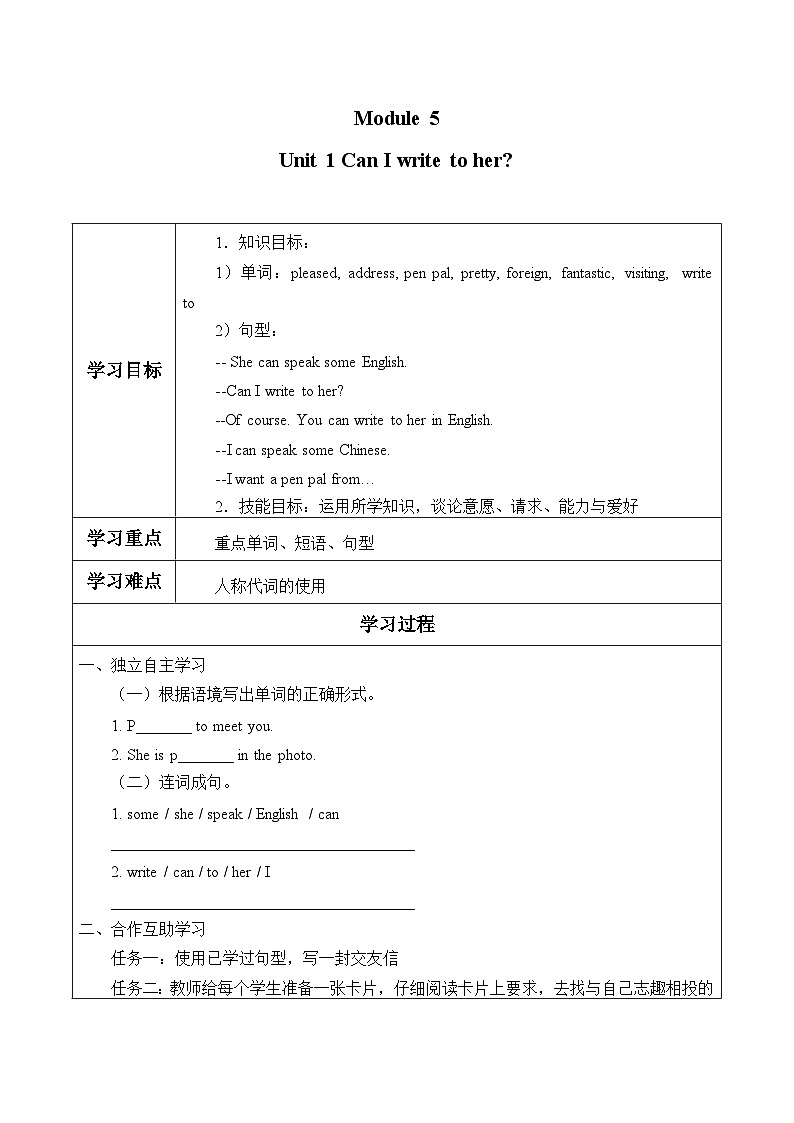 外研版（一年级起点）小学六年级英语上册Module 5 Unit 1 Can I write to her？   学案01