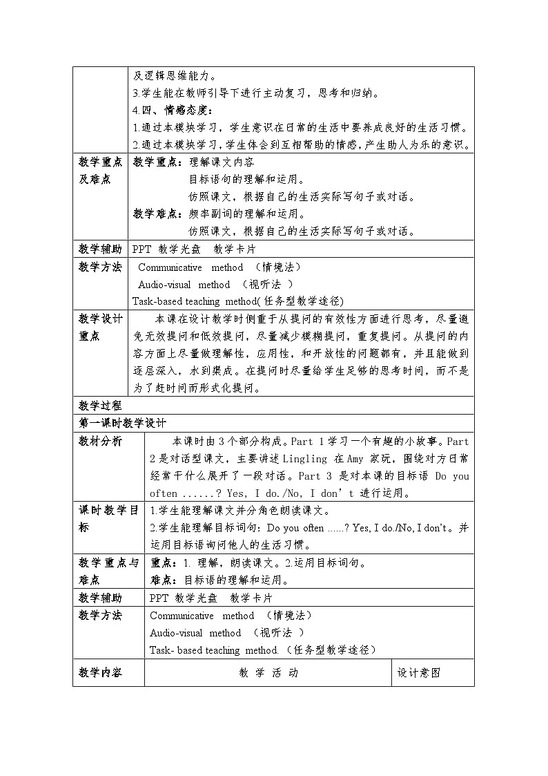 外研版（一年级起点）小学六年级英语上册Module 8 Unit 1 Do you often tidy your bed？  教案102