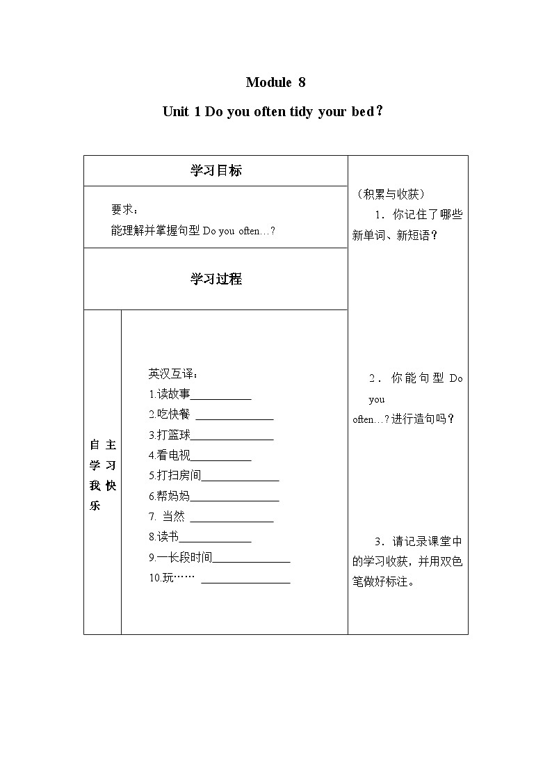 外研版（一年级起点）小学六年级英语上册Module 8 Unit 1 Do you often tidy your bed？  学案第1页