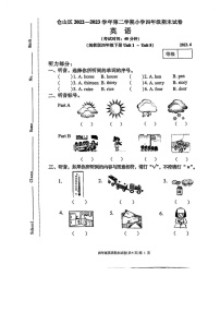 福建省福州市仓山区2022-2023学年四年级下学期期末英语试卷