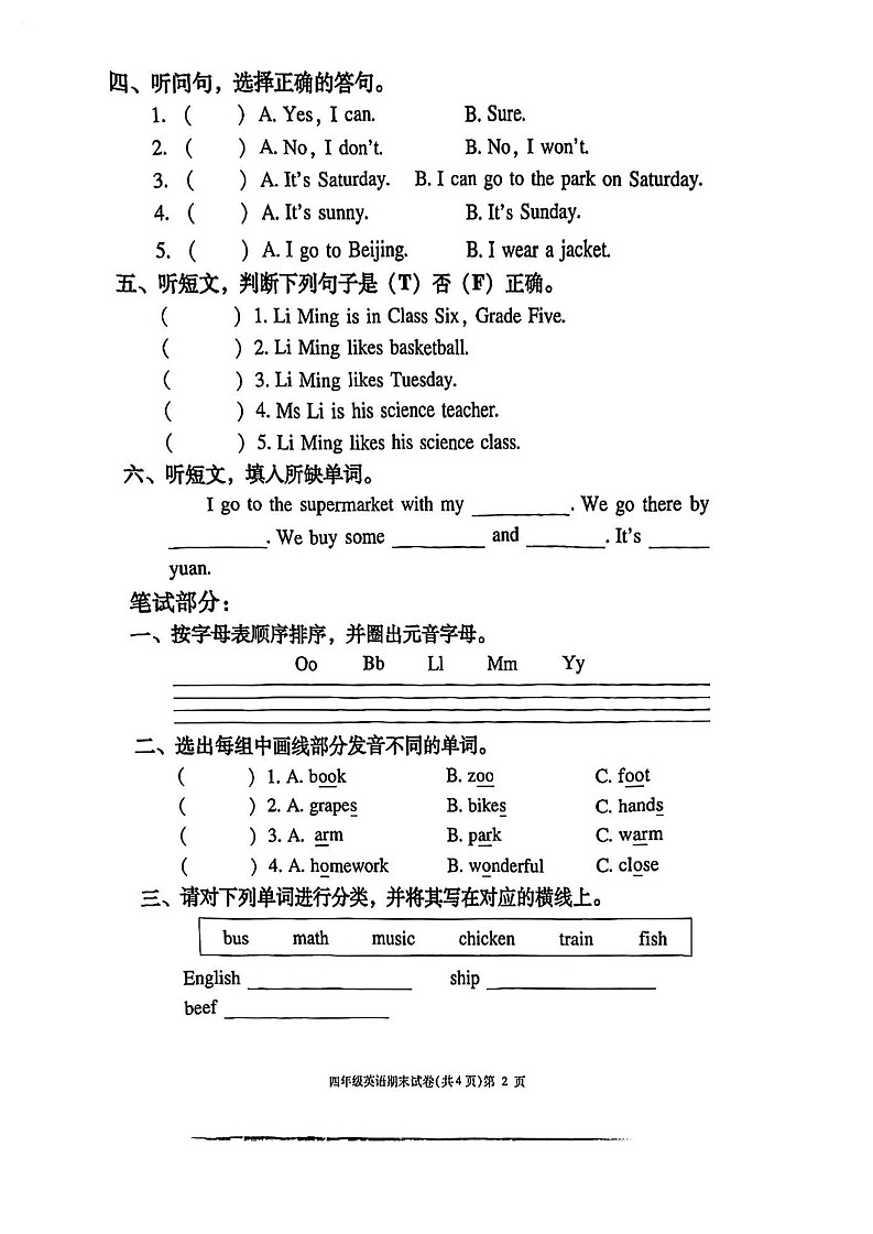 福建省福州市仓山区2022-2023学年四年级下学期期末英语试卷第2页