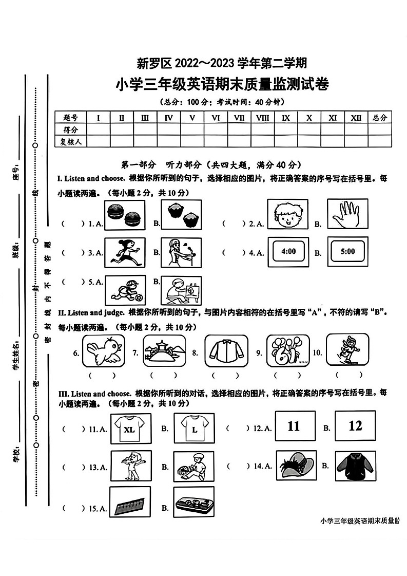 福建省龙岩市新罗区2022-2023学年三年级下学期期末英语质量监测试卷第1页