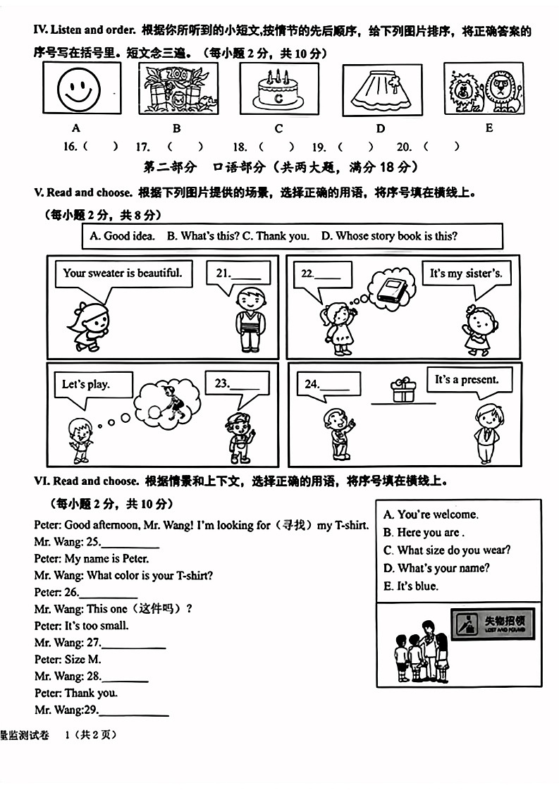 福建省龙岩市新罗区2022-2023学年三年级下学期期末英语质量监测试卷第2页