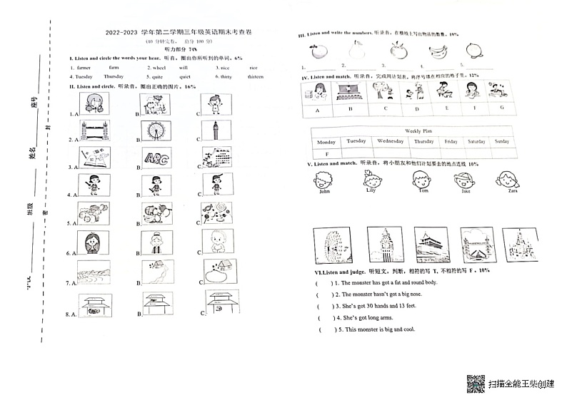福建省厦门市思明区2022-2023学年三年级下学期期末英语试卷第1页