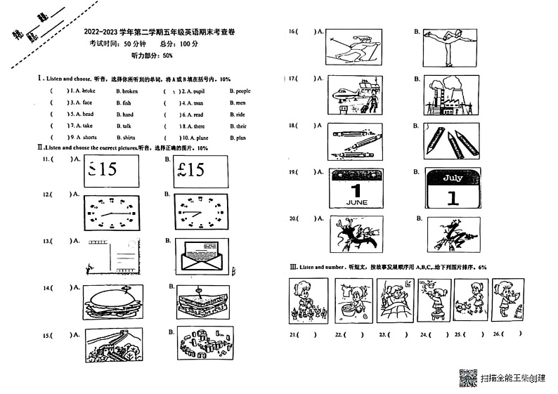福建省厦门松柏片区2022-2023学年五年级下学期期末英语试卷第1页