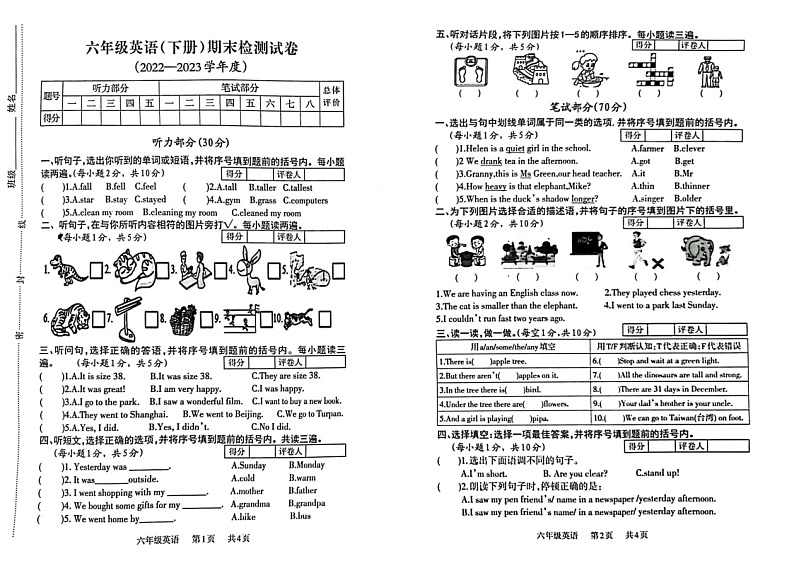 甘肃省兰州市安宁区2022-2023学年六年级下学期英语期末试卷01