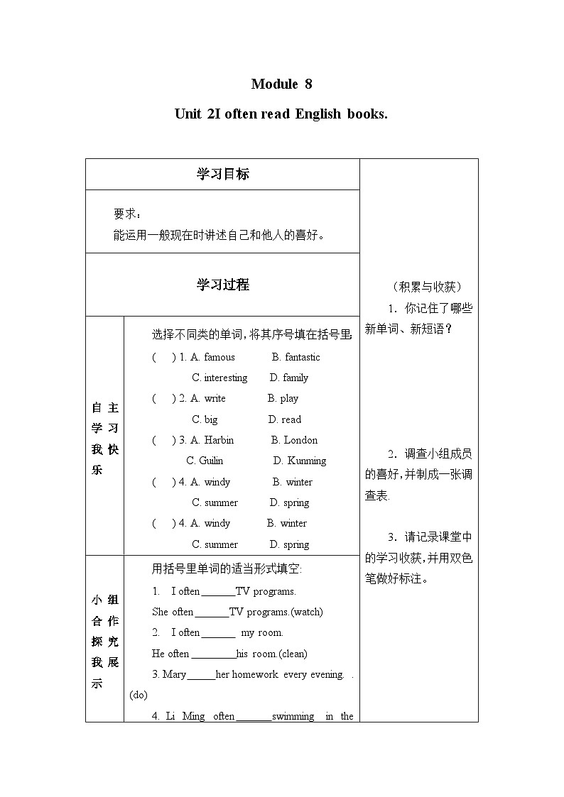外研版（一年级起点）小学六年级英语上册Module 8 Unit 2 I often read English books.  学案01