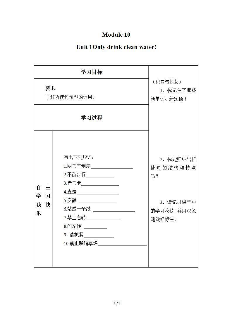 外研版（一年级起点）小学六年级英语上册Module 10 Unit 1 Only drink clean water!  学案01