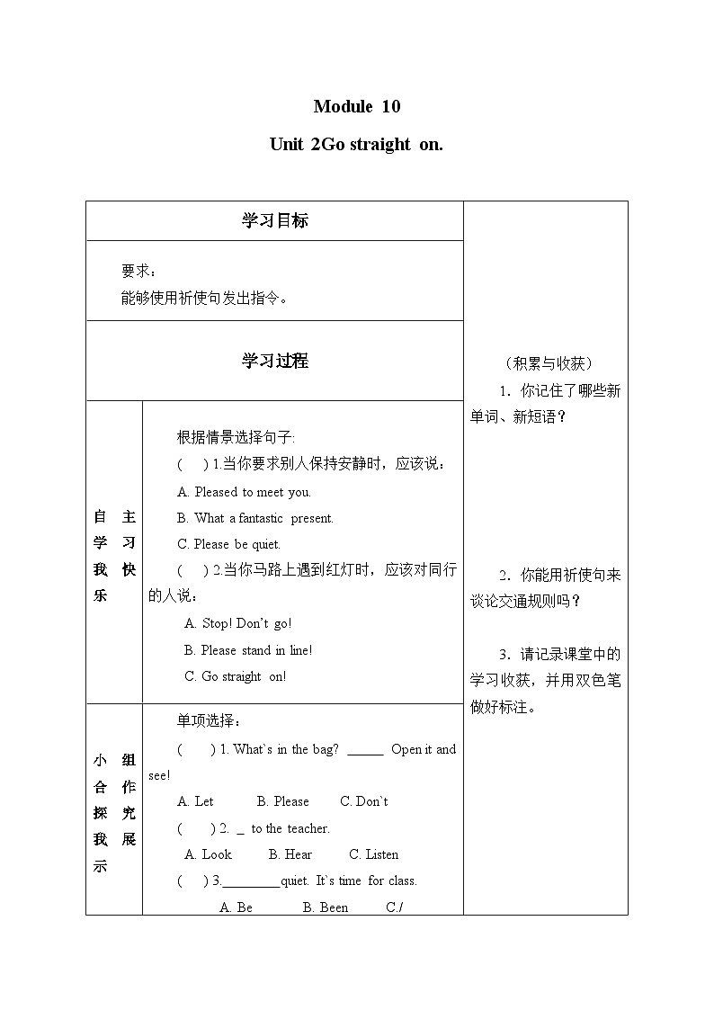 外研版（一年级起点）小学六年级英语上册Module 10 Unit 2 Go straight on.   学案01