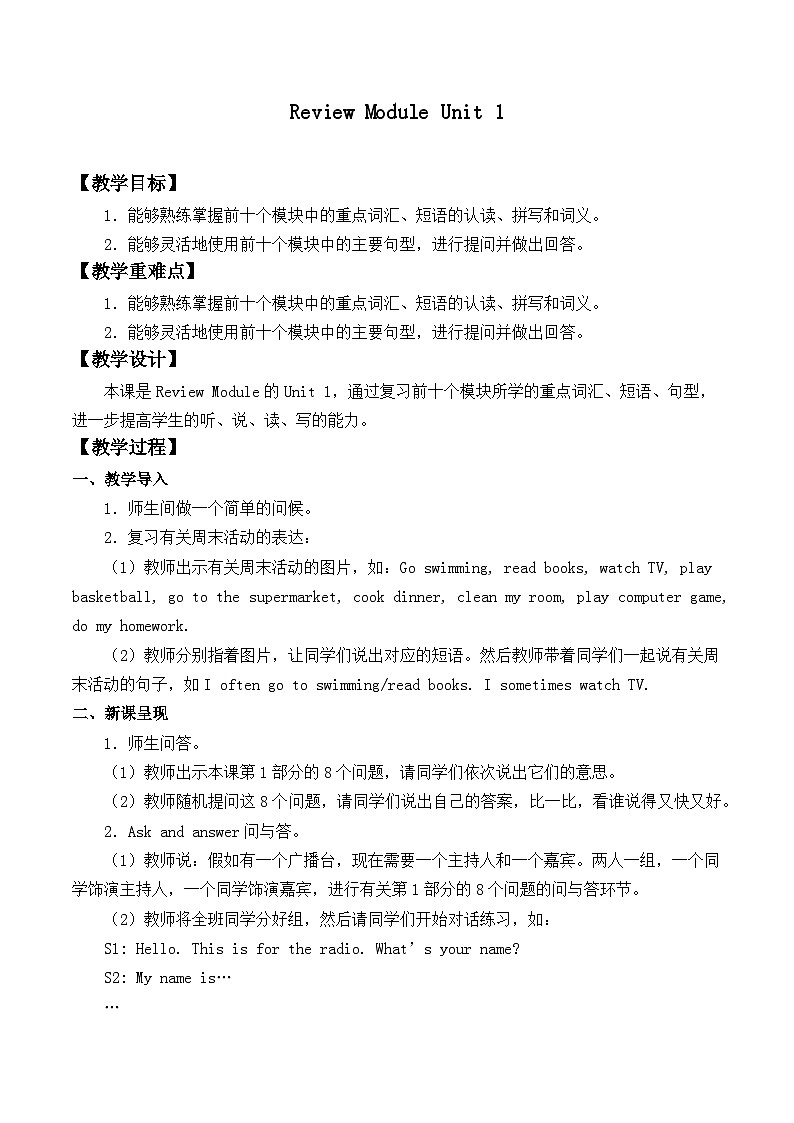 外研版（一年级起点）小学六年级英语上册Review Module Unit 1  教案第1页