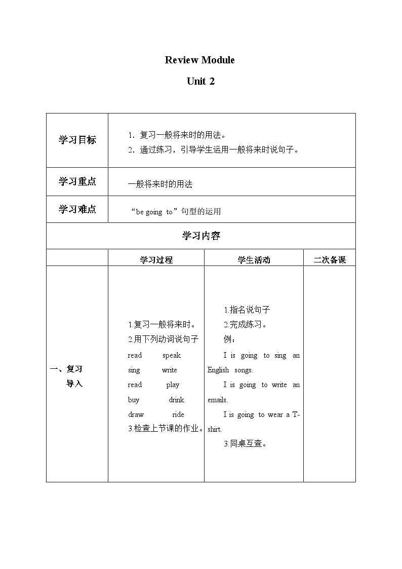 外研版（一年级起点）小学六年级英语上册Review Module Unit 2  学案第1页