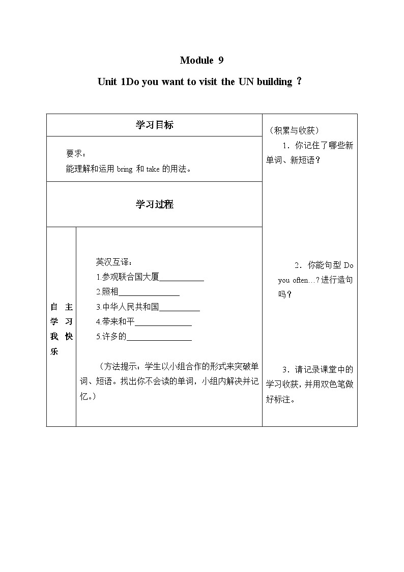 外研版（一年级起点）小学六年级英语上册Module 9 Unit 1 Do you want to visit the UN building？  学案01