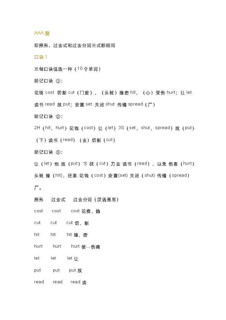 小学英语动词过去式和过去分词的不规则变化口诀01