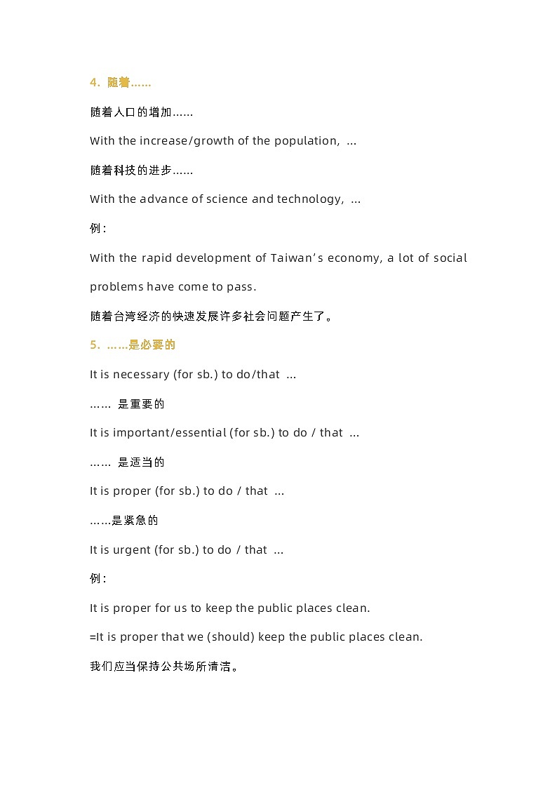 小学英语写作黄金句型+过渡+名言第2页