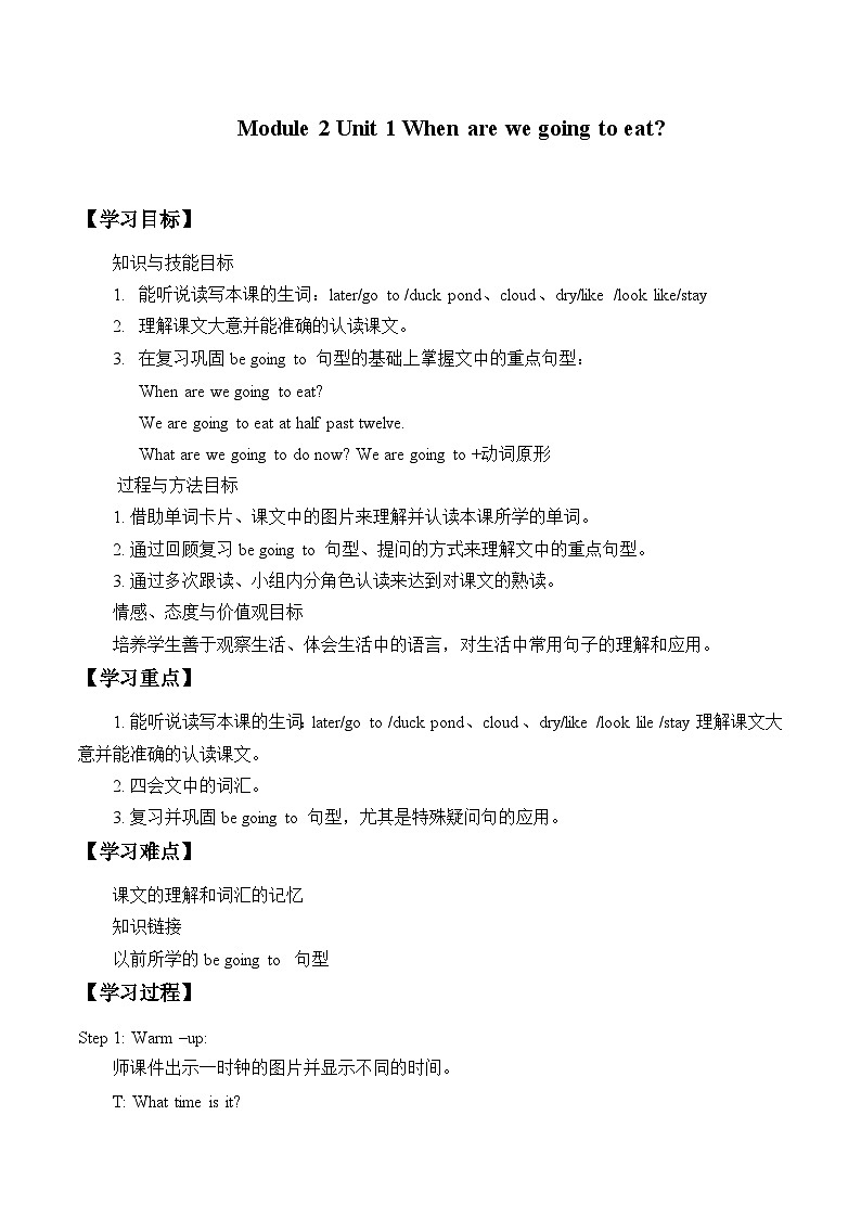 外研版（一年级起点）小学六年级英语下册Module 2 Unit 1 When are we going to eat？   学案第1页