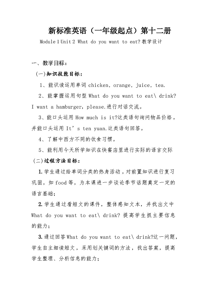 外研版（一年级起点）小学六年级英语下册Module 1 Unit 2 What do you want to eat？  教案101