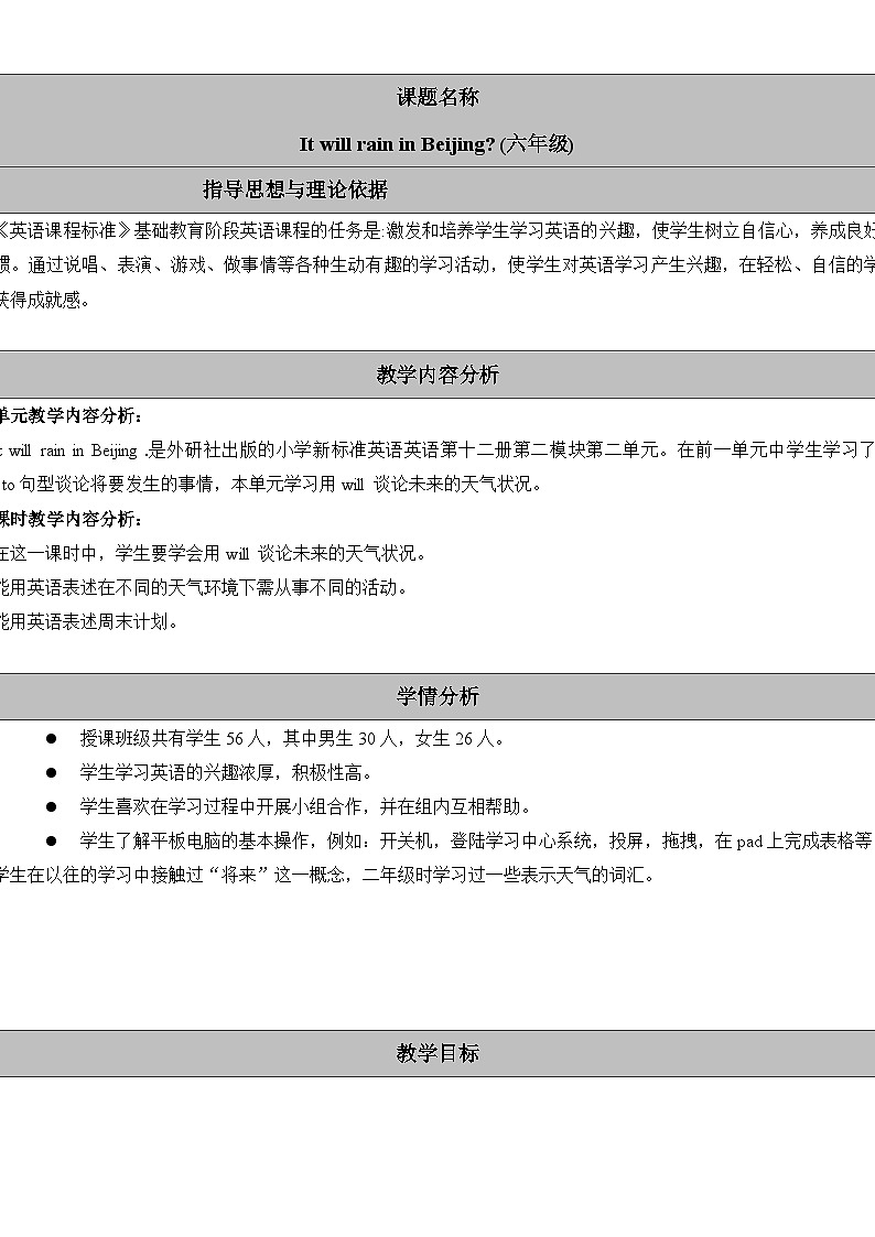 外研版（一年级起点）小学六年级英语下册Module 2 Unit 2 It will rain in Beijing.   教案201