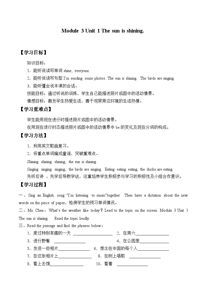 外研版（一年级起点）小学六年级英语下册Module 3 Unit 2 The sun is shining.  学案第1页