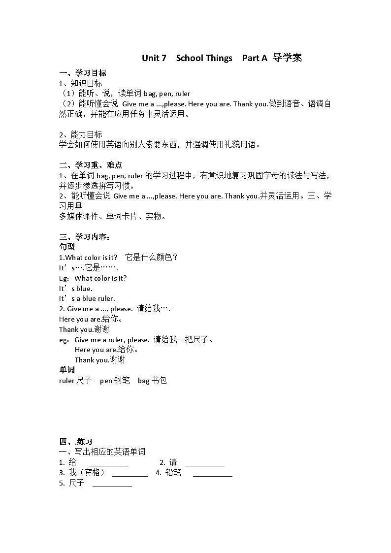 闽教版英语三年级上册Unit7 PareA 课件课件+教案+导学案+素材01