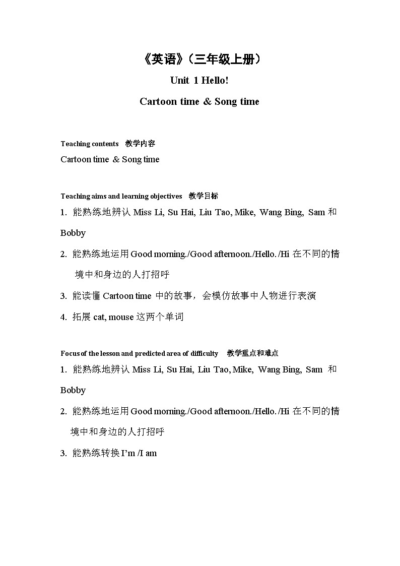 译林版英语三年级上册 Unit 1 Cartoon time & Song time课件+教案+导学案01