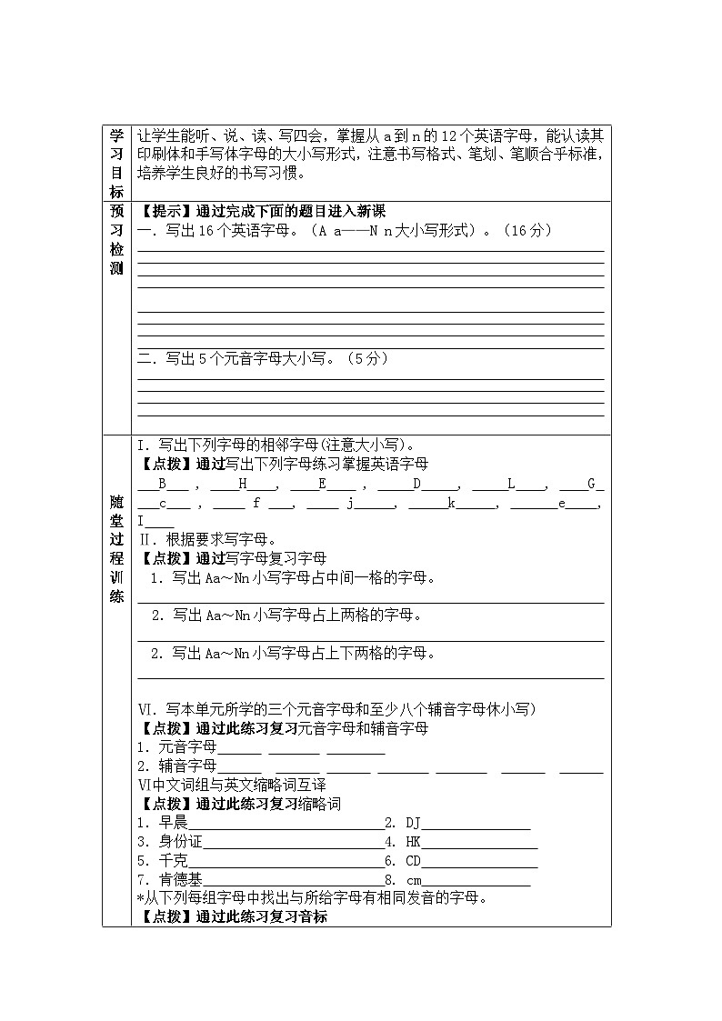 译林版英语三年级上册 Unit 1 Fun time & Letter time课件+教案+导学案01