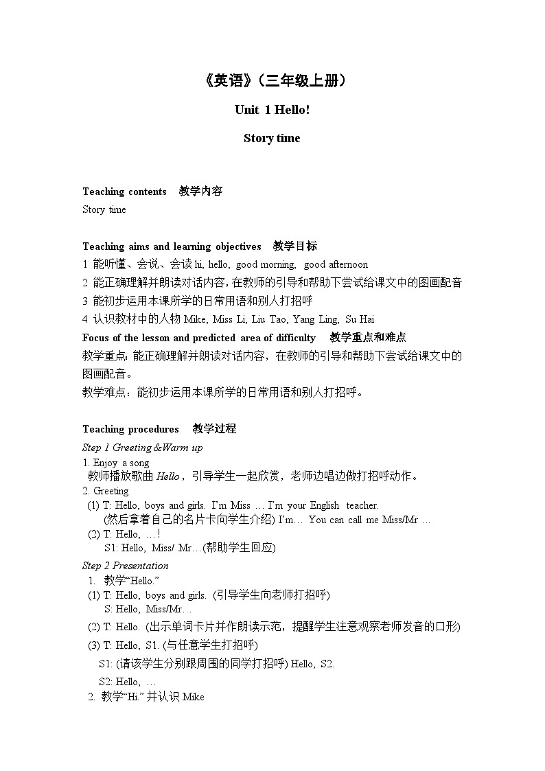 译林版英语三年级上册 Unit 1 Story time课件+教案+导学案01