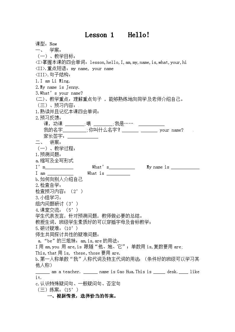 译林版英语三年级上册 Unit 1 Story time课件+教案+导学案01