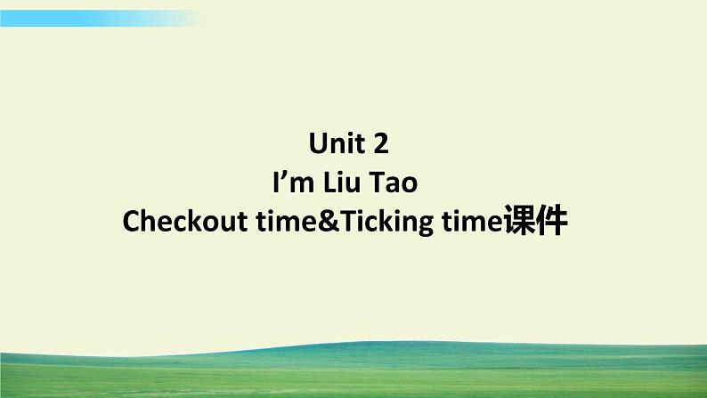 译林版英语三年级上册 Unit 2 Checkout time&Ticking time课件+教案+导学案01