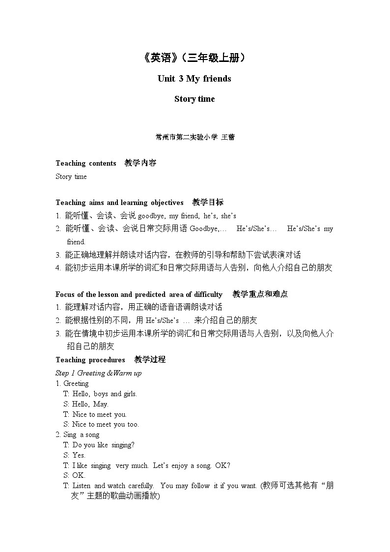 译林版英语三年级上册Unit3 Story time第1页