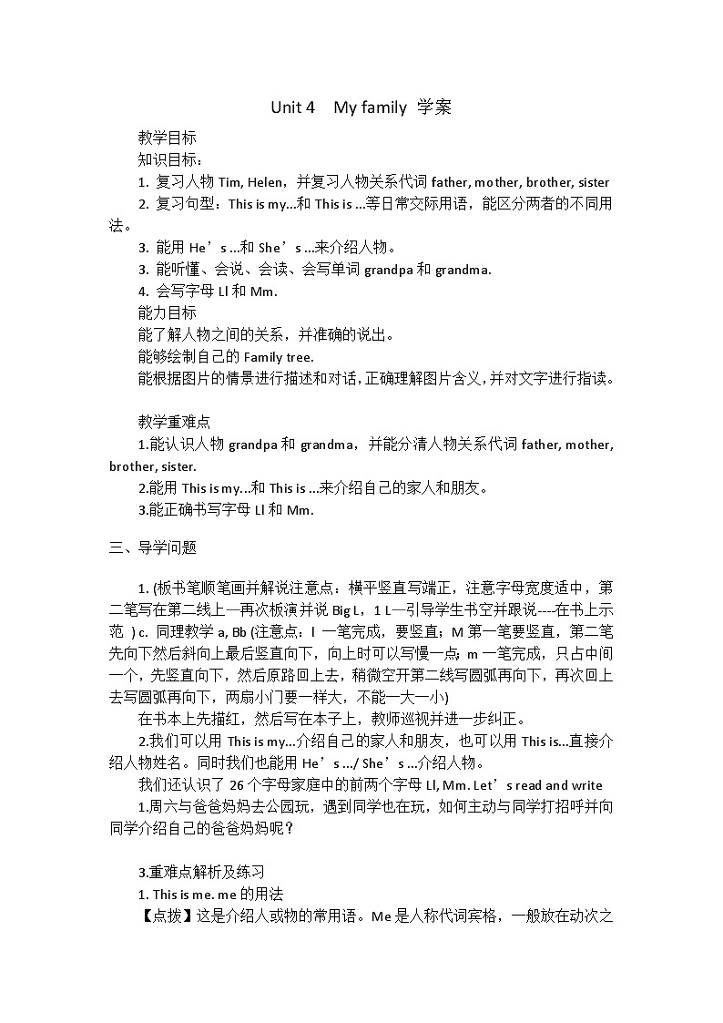 译林版英语三年级上册Unit 4 My family 学案第1页