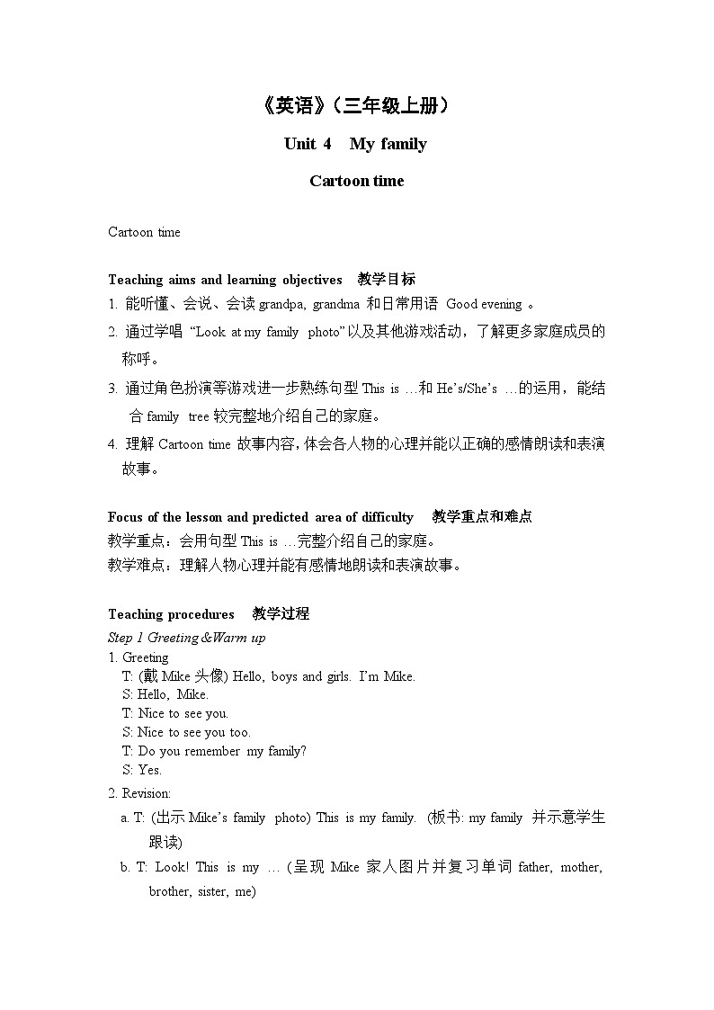 译林版英语三年级上册Unit4 Cartoon time 第1页