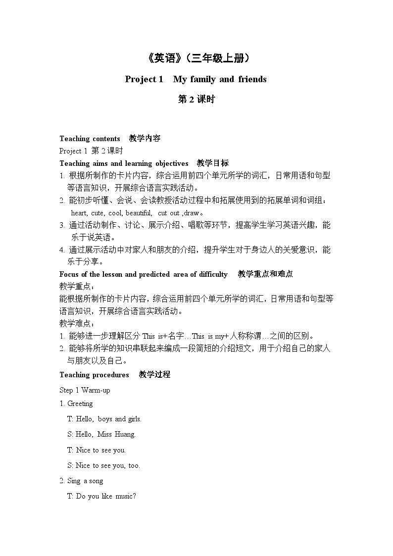 译林版英语三年级上册 Project 1 第2课时课件+教案+导学案01