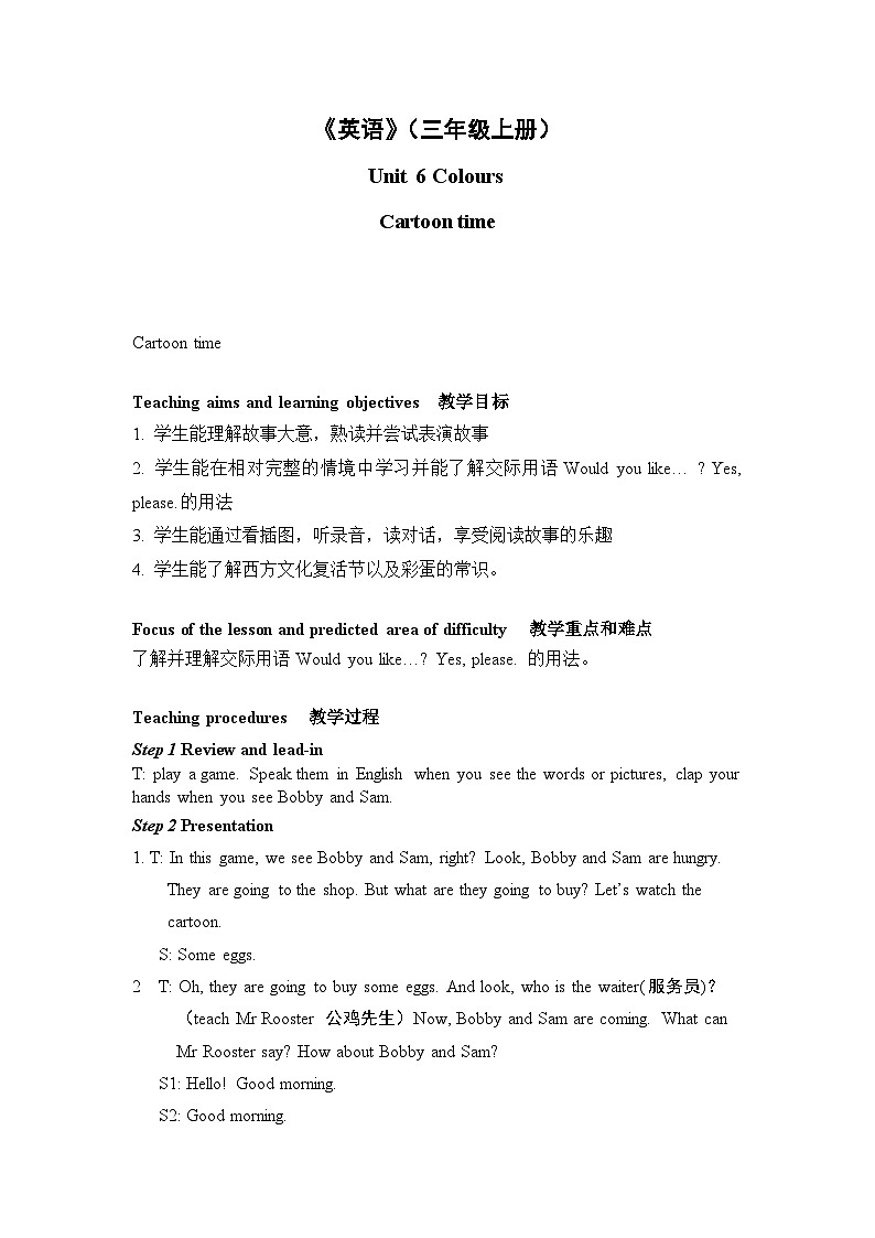 译林版英语三年级上册 Unit 6 Cartoon time课件+教案+导学案01