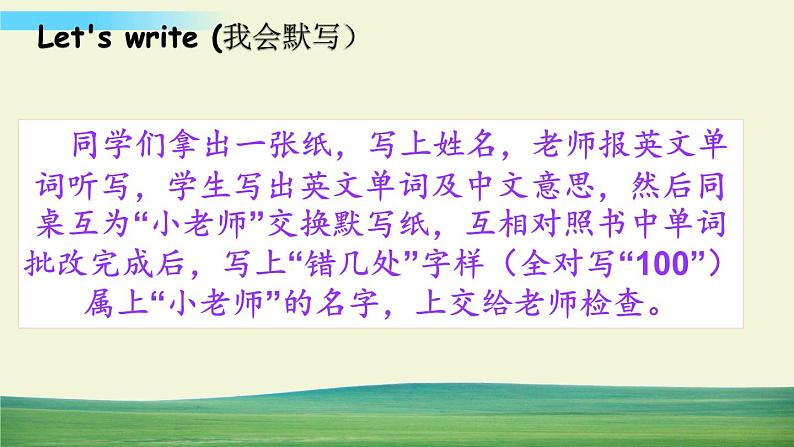 译林版英语三年级上册 Project 2 第1课时课件+教案+导学案08