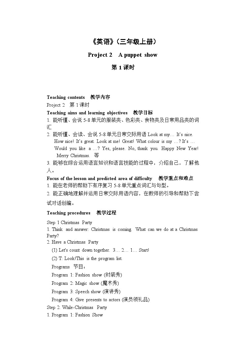 译林版英语三年级上册 Project 2 第1课时课件+教案+导学案01