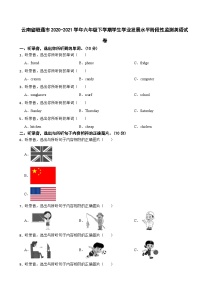 云南省昭通市2020-2021学年六年级下学期学生学业发展水平阶段性监测英语试卷