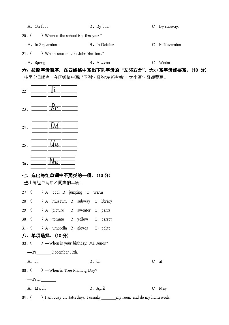 云南省昭通市2020-2021学年六年级下学期学生学业发展水平阶段性监测英语试卷03