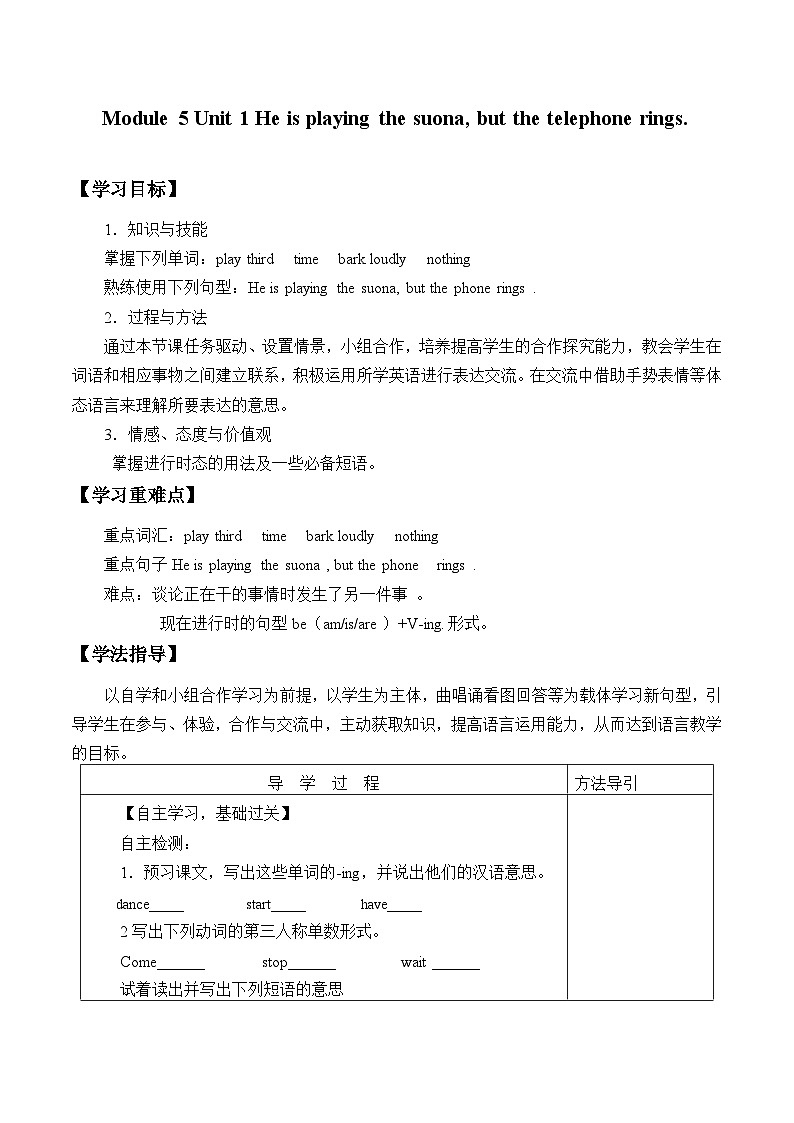 外研版（一年级起点）小学六年级英语下册Module 5 Unit 1 He is playing the suona, but the telephone rings.  学案01