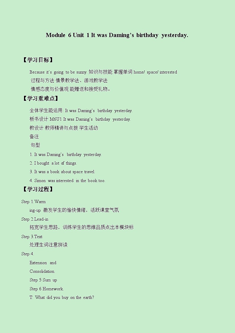 外研版（一年级起点）小学六年级英语下册 Module 6 Unit 1 It was Daming's birthday yesterday.   学案01