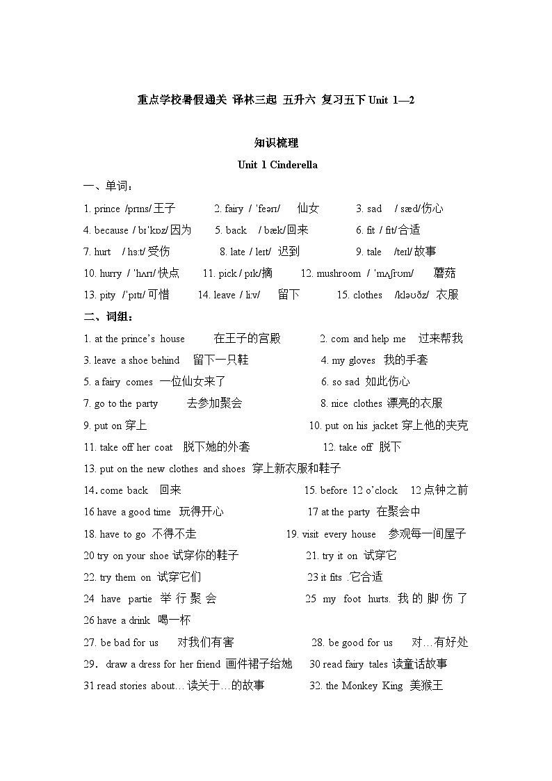 译林三起五下英语复习Unit1--2(梳理+基础卷+提高卷)(含答案)01